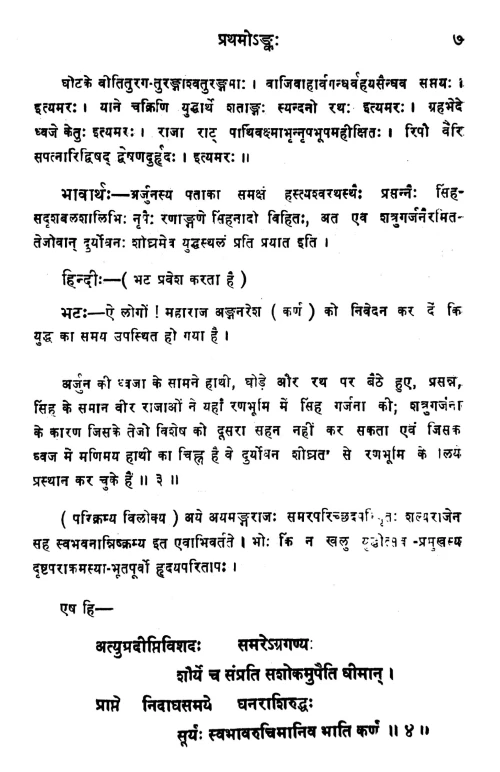 Karnabharam (Nataka)